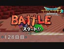 【実況】あの日夢見た世界を 共に作ろう【ドラゴンクエストビルダーズ２】128日目