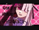 【UTAUCover】バッドエンドメーカー / 香椎モイミ【林檎音まめ】+ust