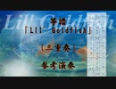 箏譜「Lil Goldfish」（三重奏）参考演奏