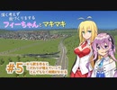 【Cities:Skylines実況プレイ】深く考えずに街づくりをするフィーちゃんとマキマキ#5【ソフトウェアトーク実況】