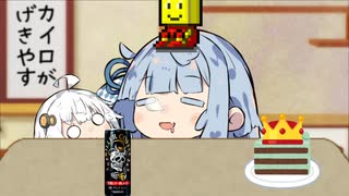 あおたろう「えへへ...カイロ君ぴえぴえぴえぴえん...」
