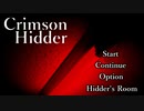 爆弾【Crimson Hidder #03】フリーホラーゲーム実況