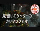 【アーマードコア6】エンブレムたちの愉快なルビコン旅行記＃06「輸送ヘリ破壊」【VOICROID実況】