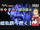 【ボイロ車載】ほぼほぼご近所ツーリング　その13～日本一高所に位置する鍾乳洞、飛騨大鍾乳洞へ！～【長野勢】