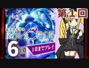 第1回【超探偵事件簿 レインコード】生放送！再録6