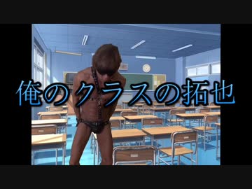 俺のクラスの拓也.ai