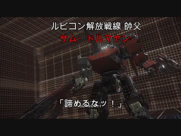 アーマードコア6【日清CMパロ】PART2