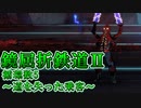 【LimbusCompany】鏡屈折鉄道2攻略-循環数5:道を失った乗客