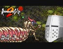 【ロマンシングサガ2】国を治めて男を磨く2 #4-1 - なんか黄色青いPT【禊】