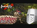 【ロマンシングサガ2】国を治めて男を磨く2 #4-2 - なんか黄色青いPT【禊】