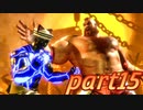 0から始まるストファイ生活part15（ワールドツアー編）