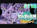 【実況】大空を翔る。ゼルダの伝説ティアーズオブザキングダム 実況プレイ！Part118【ゼルダの伝説TotK】