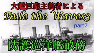 大艦巨砲主義者によるゆっくりRule the Waves3(RtW3)　part7