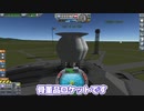 【Kerbal Space Program】骨董品を飛ばしてみた【９月２５日　骨董の日】
