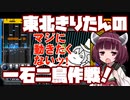 【beatmaniaIIDX】東北きりたんの一石二鳥作戦！Part61【VOICEROID実況】