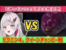 【石神のぞみ】石神のぞみVS大型原生生物(初見)クイーンチャッピー戦【ピクミン４】