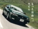 [車CM][CM集]キャデラック セビルのCM集(追加版)