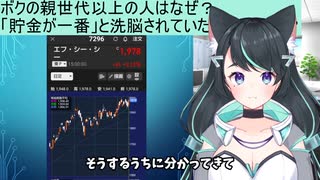 【利益確定シリーズ】洗脳されている「貯蓄一番」今は投資