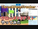 【TDPT】クローズドβテストやってみた【v0.6】前編