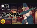 大逆転裁判2実況 ＃39　納豆がいく法廷バトル