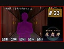#23 赤川次郎ミステリー 夜想曲 本に招かれた殺人 【女性実況】【DS】