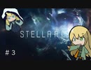 【stellaris】国連が宇宙移民を進めるようです#３【ロールプレイ】