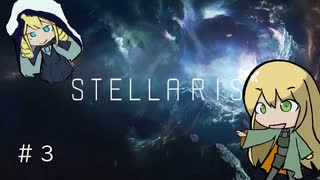 【stellaris】国連が宇宙移民を進めるようです#３【ロールプレイ】