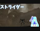 【ARMORED CORE VI】ややパーフェクトマーセナリー講座　武装採掘艦破壊編【VOICEROID実況プレイ】