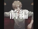 【前編 R18】 クズ男が酔ってる女をお持ち帰りしてそのまま