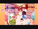 □■リヴリーアイランドをまったり実況プレイ part9【女性実況】