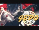 【MMD刀剣乱舞】　GEDO　【祝：スイカ式燭台切光忠２周年】