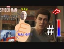 [#1]家賃滞納系スーパーヒーローvs親指 @「Marvel's Spider-Man」
