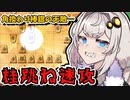 強すぎる桂跳ね速攻…角換わり棒銀が指されない理由【将棋ウォーズ実況/紲星あかり/棒銀#７】