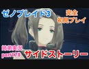 □■ゼノブレイド3を初見実況プレイ part178【姉弟実況】