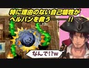 【DQ7】突然の少年マンガっぽい展開についていけないベルモンド・バンデラス