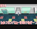 【Let's Go!の世界へ！】Let's Go!ピカチュウ 実況プレイ part14