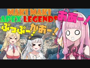 【APEX Legends】マキマキペックスレジェンズ #4