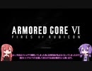 どうやらルビコン3でいいバイトがあるらしい【ARMOREDCORE VI実況】