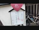 にちなんban太郎　京都堪能枠【39日目】（2023年09月23日）