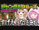 ルーナ姫のアナウンス付きでジャングルクルーズをするポルーナ【姫森ルーナ/尾丸ポルカ/ホロライブ切り抜き】