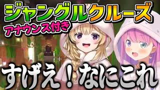 ルーナ姫のアナウンス付きでジャングルクルーズをするポルーナ【姫森ルーナ/尾丸ポルカ/ホロライブ切り抜き】