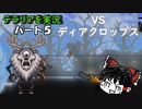 テラリアを実況　パート5！~作業と雪男~【ゆっくり実況】【テラリア】