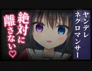【シチュボ】ヤンデレネクロマンサー【男性向け】