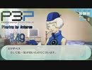 青春コンプレックスな【ペルソナ3ポータブル 実況】#49 ～ あなたがいる世界 ～