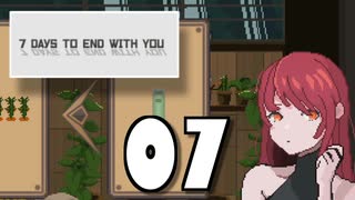 【07】7 DAYS TO END WITH YOU【実況プレイ】