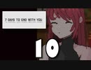 【10】7 DAYS TO END WITH YOU【実況プレイ】