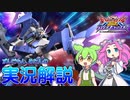 [EXVS2OB][ガンダムダブルオースカイ視点]サイド7がサッカースタジアムと化してた件[VOICEVOX実況]