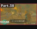 【ゼルダの伝説TotK】Part.38 潜入ゲルドの街！【実況】