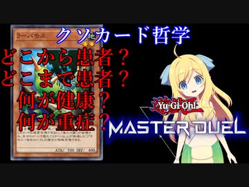 【クソカード哲学】患者とは？【クソカード医学会】