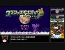 (PSP)クラシックダンジョン 扶翼の魔装陣　RTA　パート1